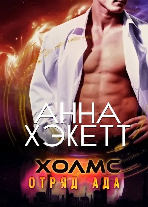 Обложка Холмс