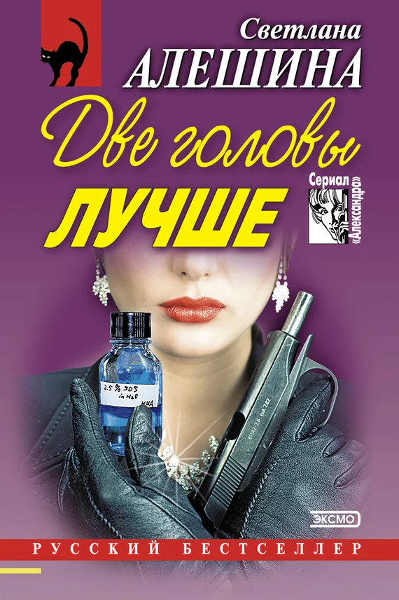 Обложка Две головы лучше (сборник)