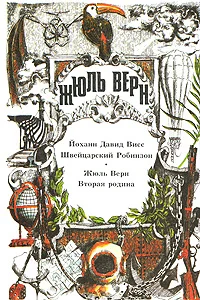 Обложка Вторая родина