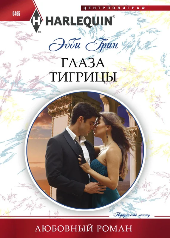 Обложка Глаза тигрицы