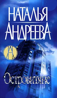 Обложка Островитяне