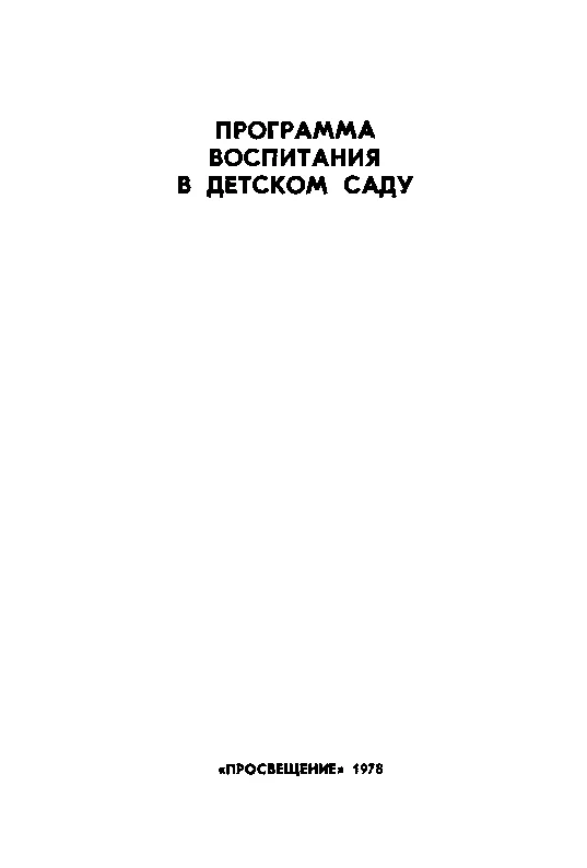 Обложка Программа воспитания в детском саду
