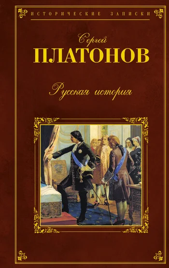 Обложка Русская история