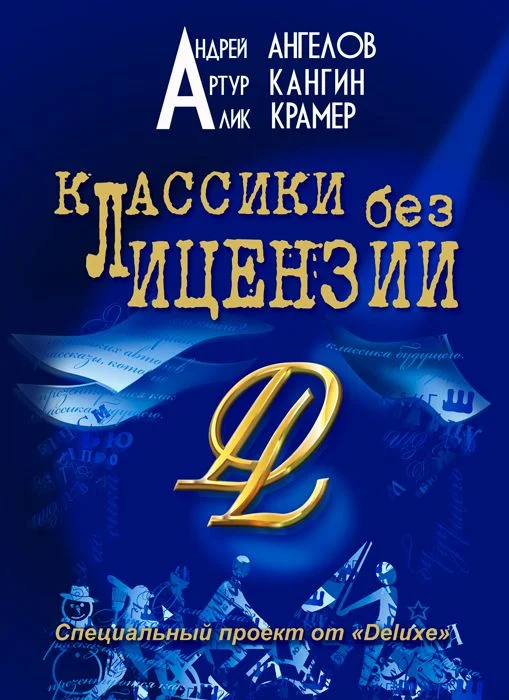 Обложка Классики без лицензии