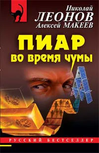 Обложка Пиар во время чумы