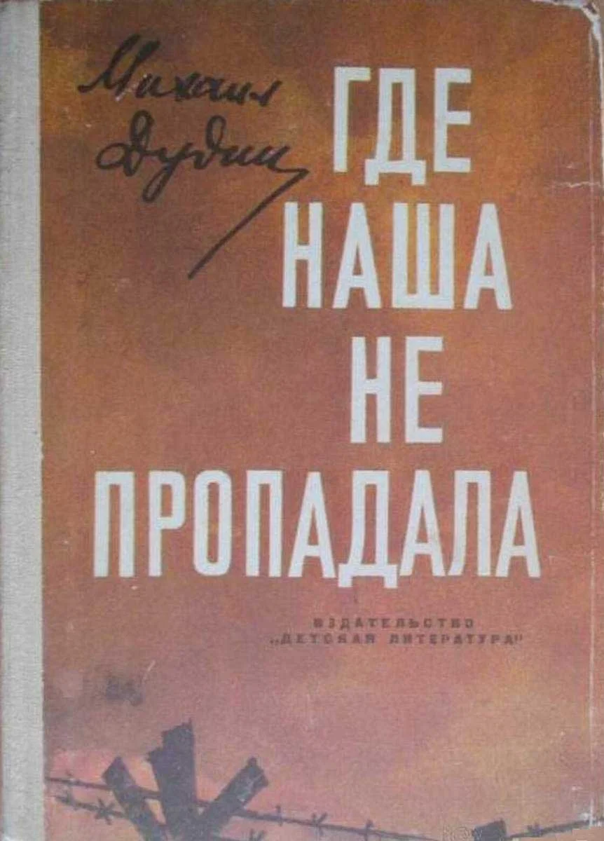 Обложка Где наша не пропадала