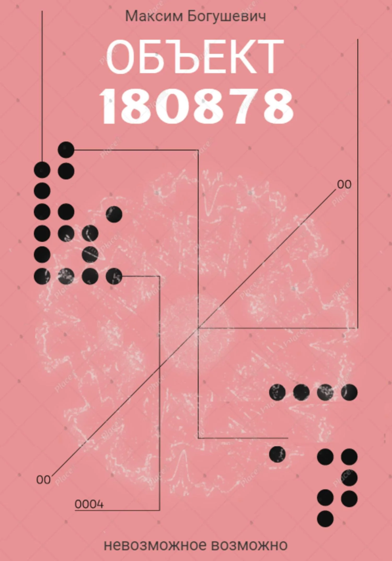 Обложка Объект 180878