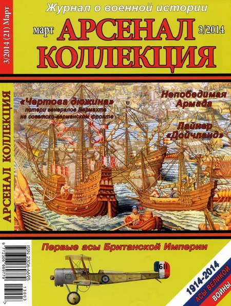 Обложка Арсенал-Коллекция 2014 № 03 (22)