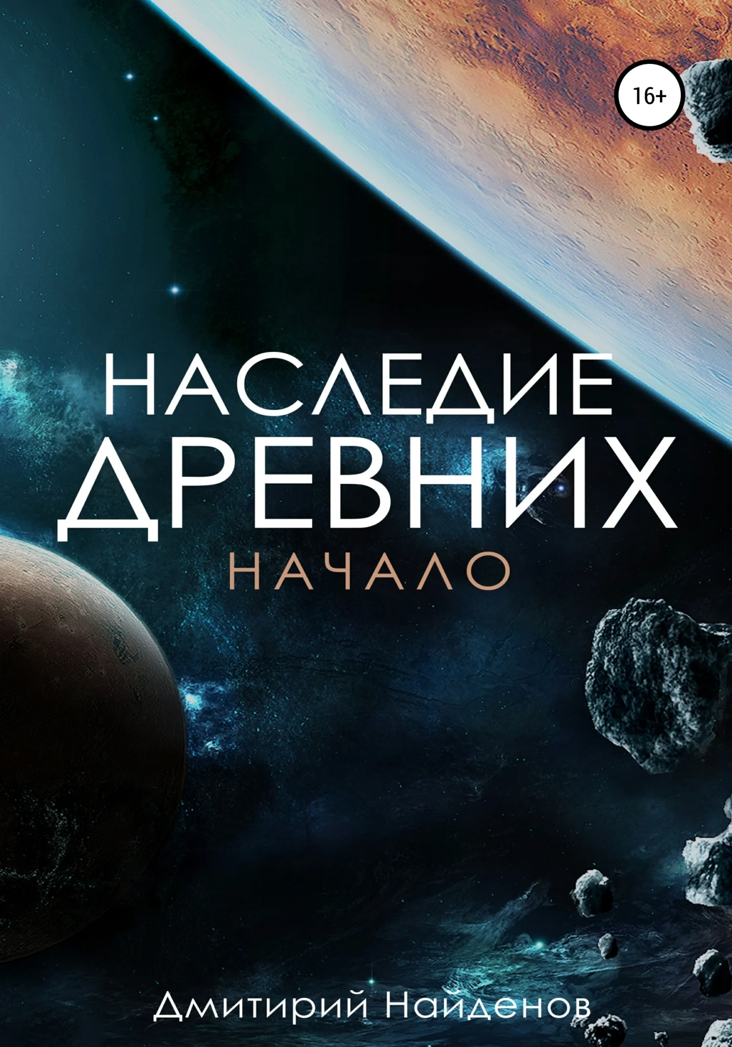 Обложка Начало