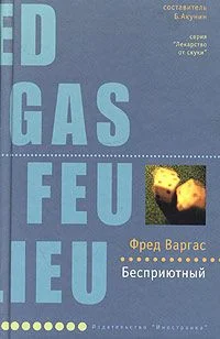 Обложка Бесприютный