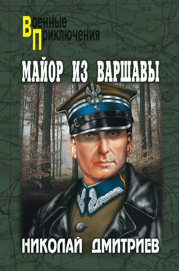 Обложка Майор из Варшавы