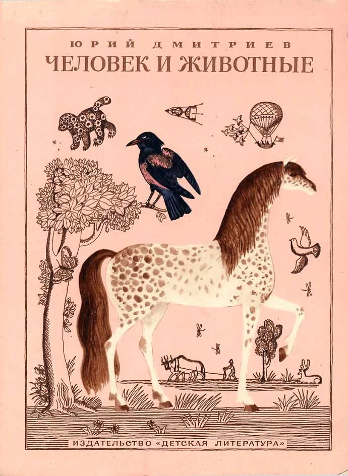 Обложка Человек и животные