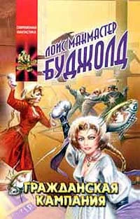 Обложка Мирные действия (ЛП)