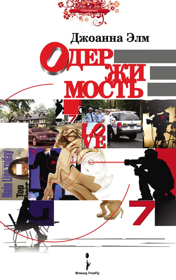 Обложка Одержимость