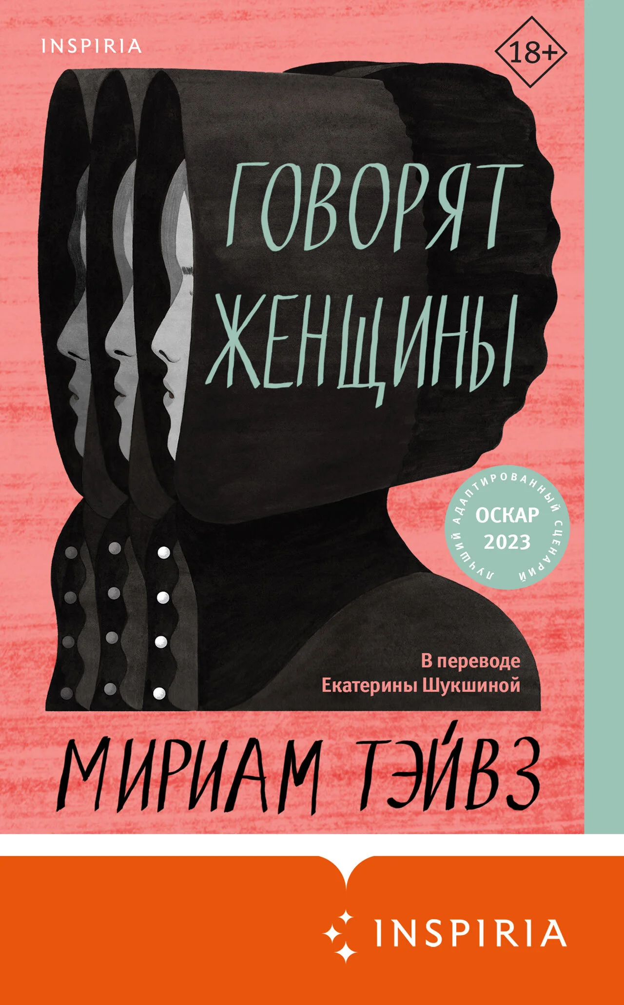 Обложка Говорят женщины