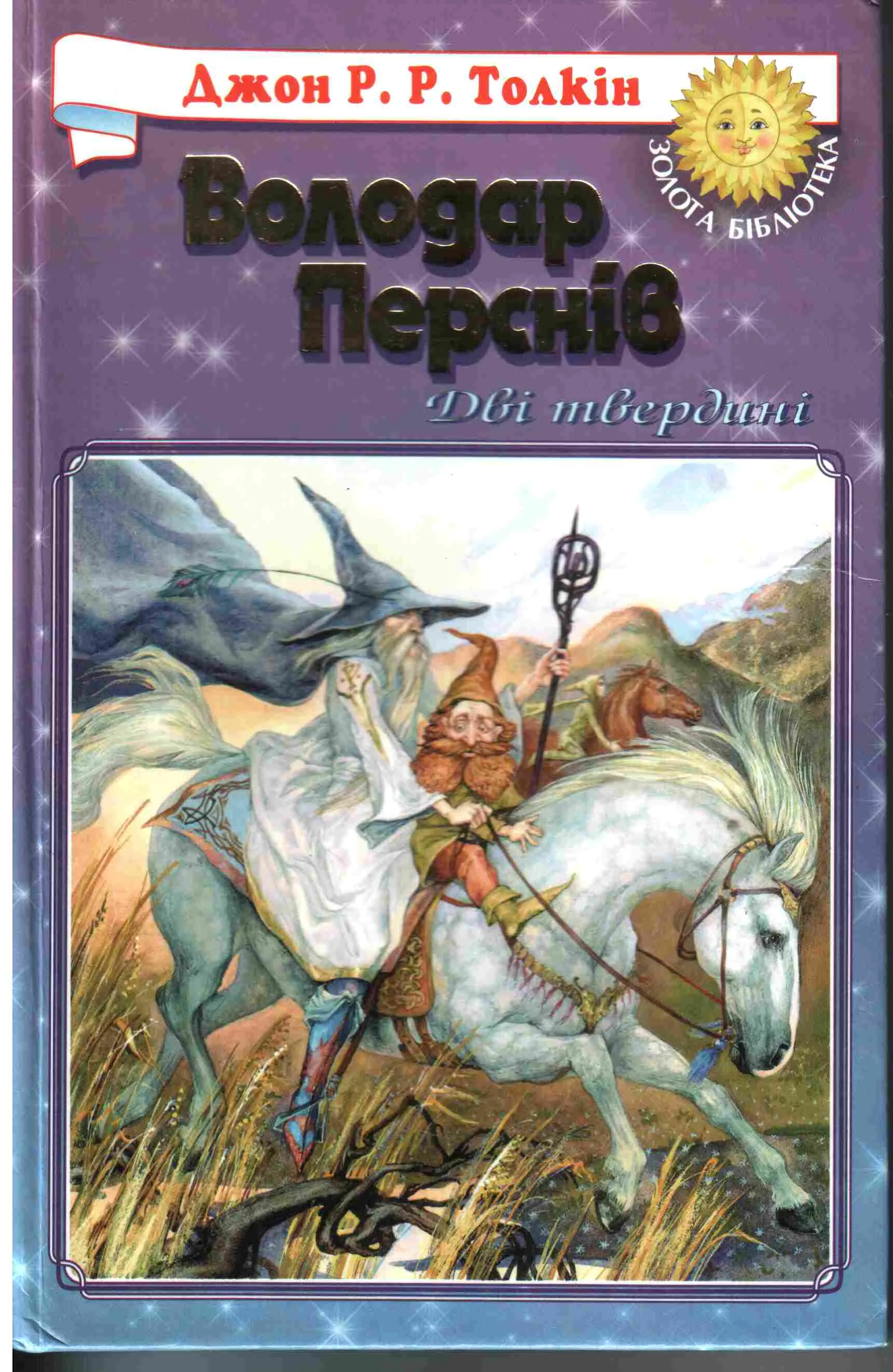 Обложка Дві Вежі
