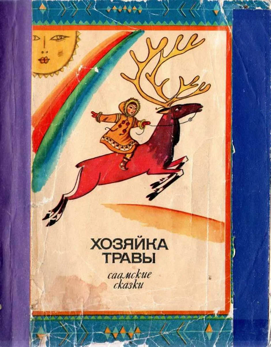 Обложка Хозяйка Травы
