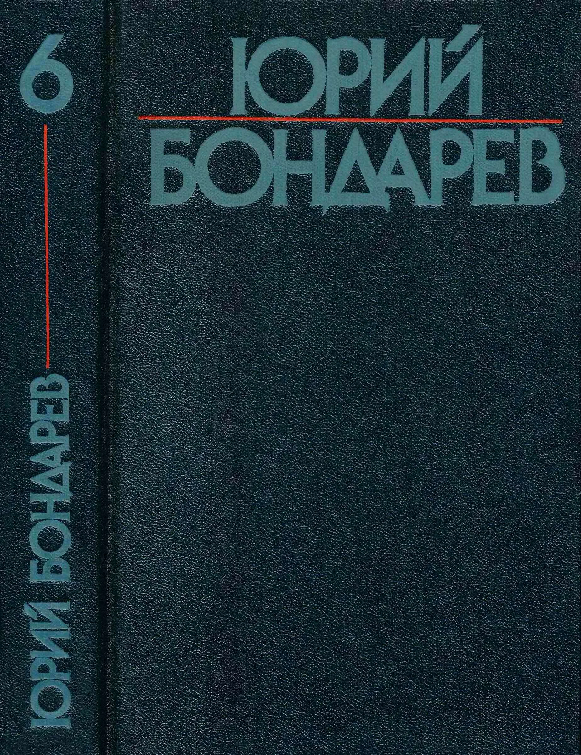 Обложка Том 6