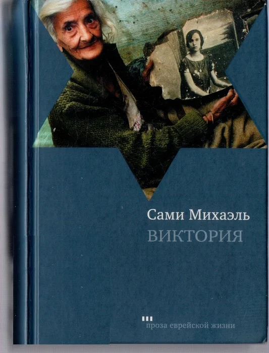 Обложка Виктория