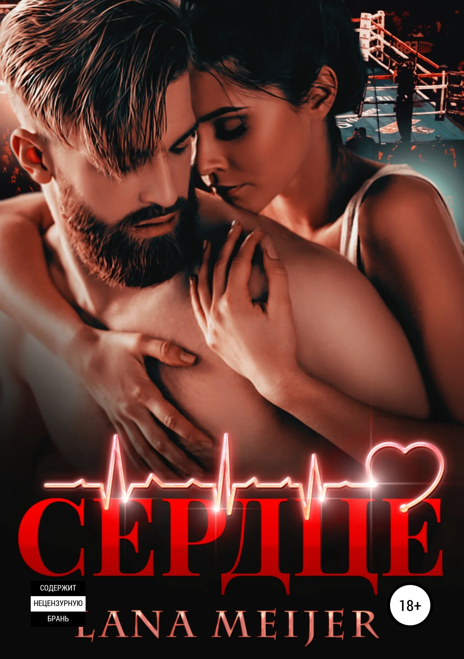 Обложка Сердце