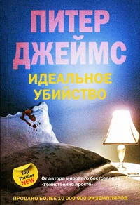 Обложка Идеальное убийство