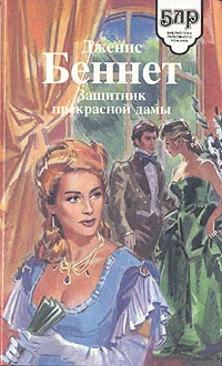 Обложка Дилемма мисс Блам