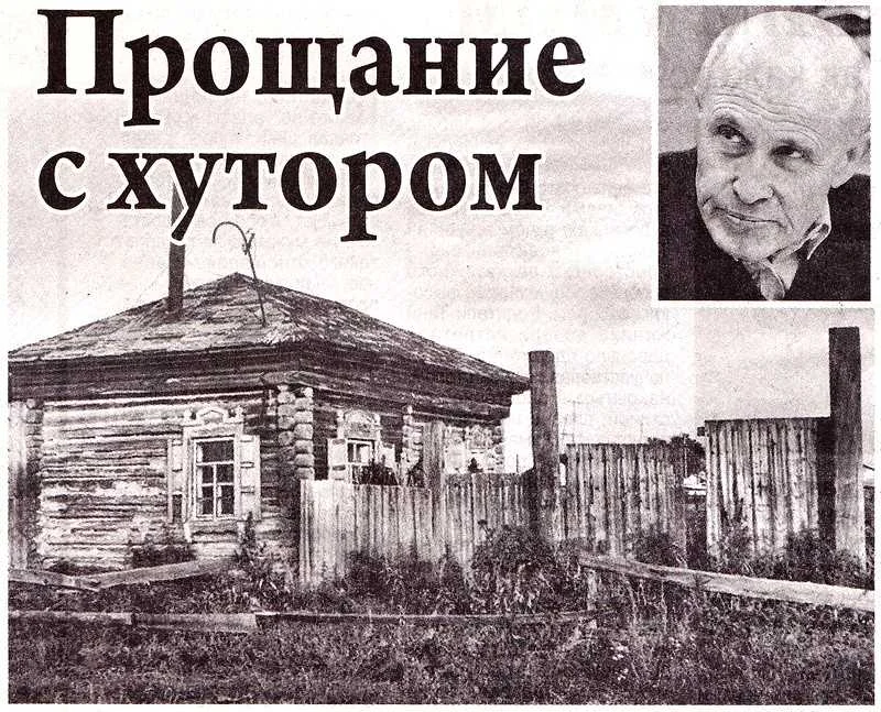 Обложка Прощание с хутором
