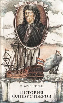 Обложка История флибустьеров