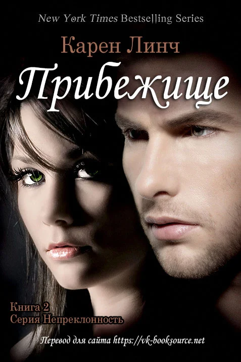 Обложка Прибежище