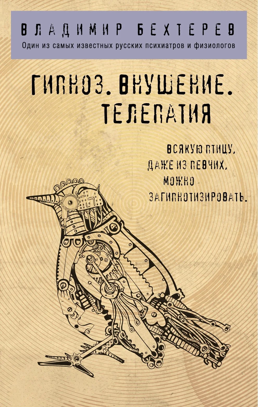 Обложка Гипноз. Внушение. Телепатия