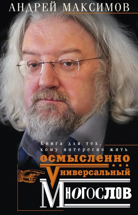 Обложка Универсальный многослов
