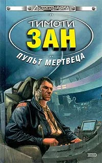 Обложка Пульт мертвеца