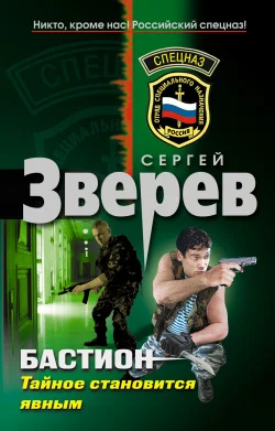 Обложка Тайное становится явным