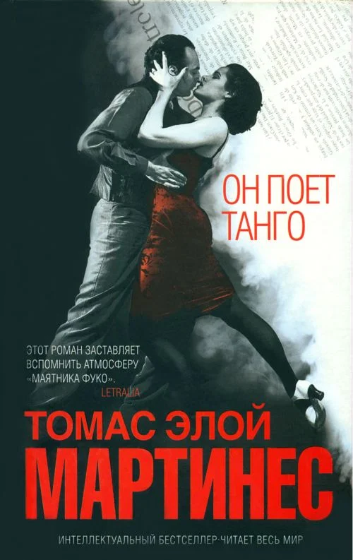 Обложка Он поет танго