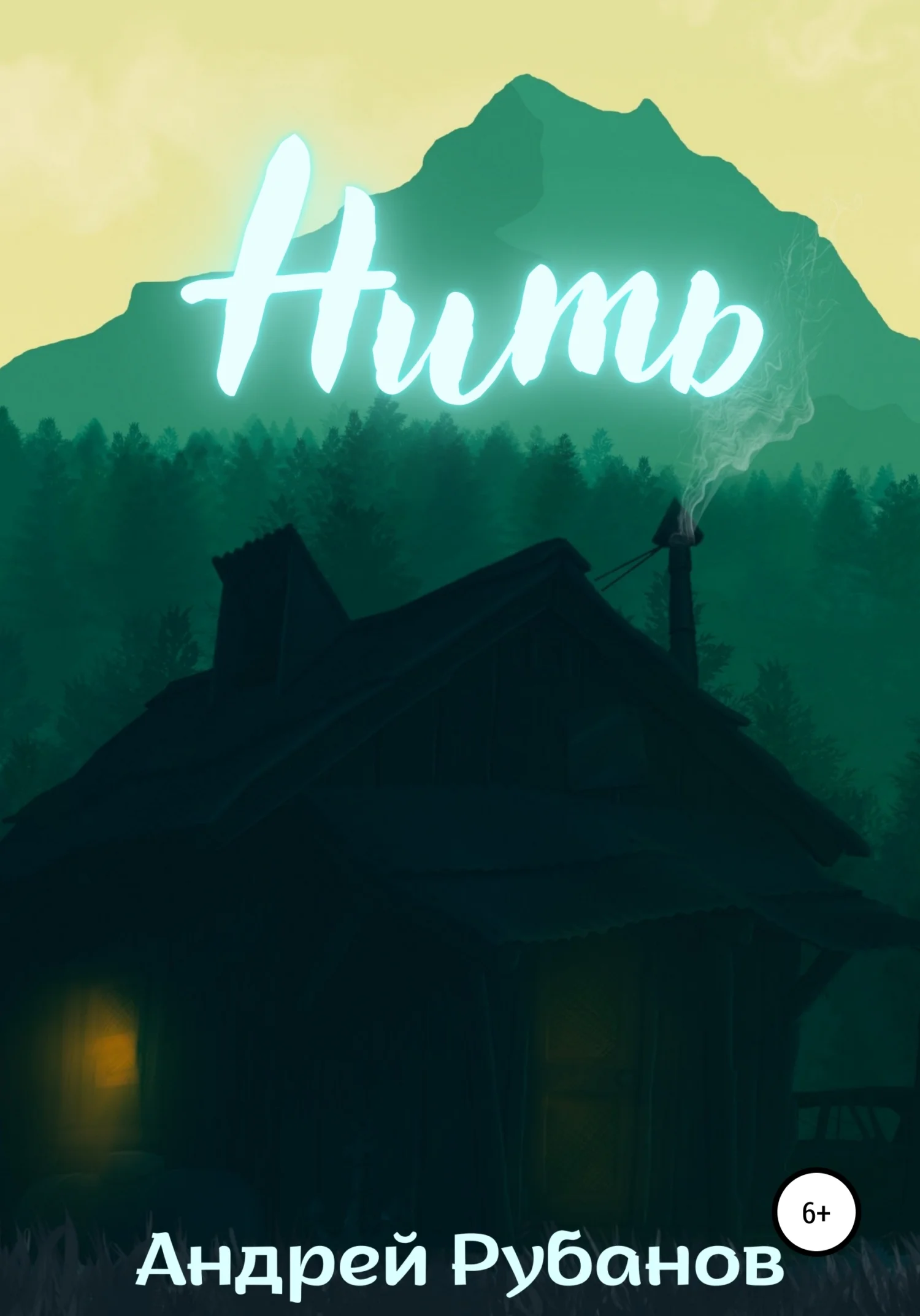 Обложка Нить