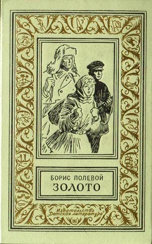 Обложка Золото