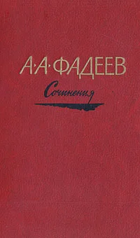 Обложка Последний из удэге