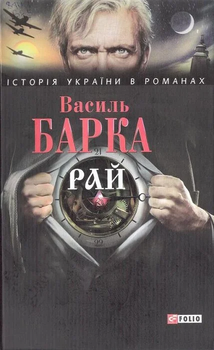 Обложка Рай