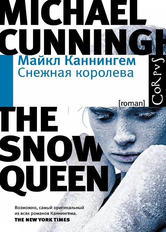 Обложка Снежная королева