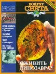 Обложка Вокруг Света 1996 №05
