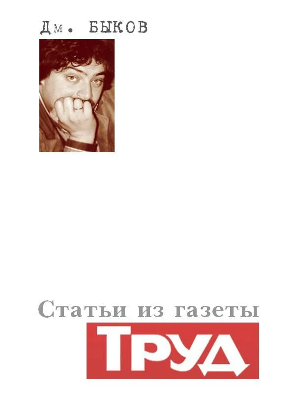 Обложка Статьи из газеты «Труд»