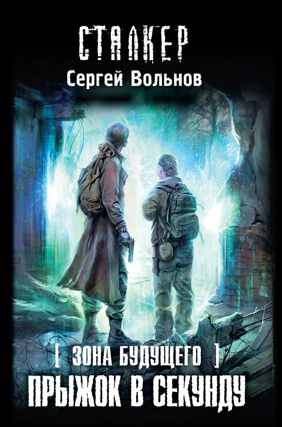 Обложка Прыжок в секунду