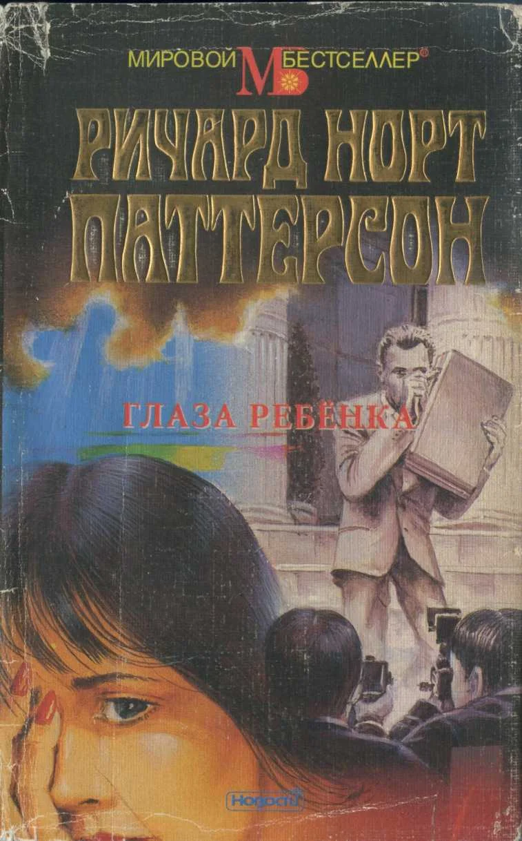 Обложка Глаза ребёнка