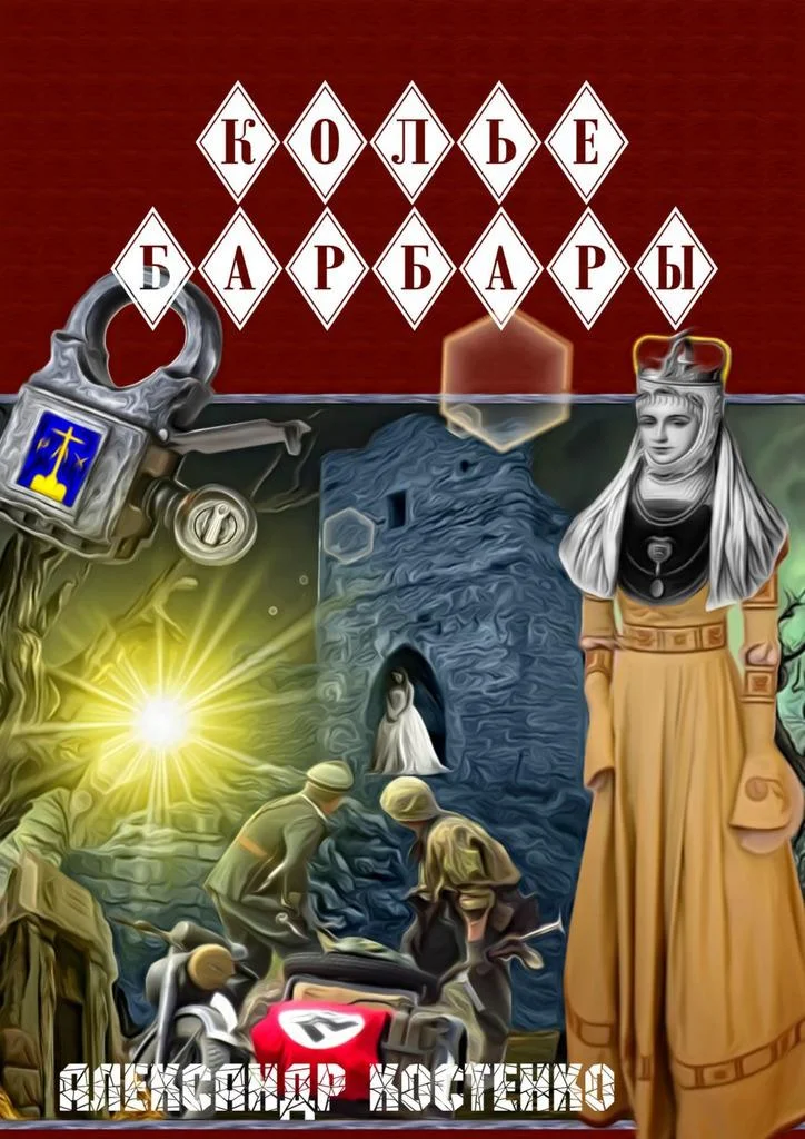 Обложка Колье Барбары