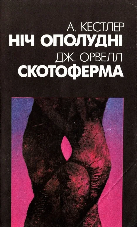 Обложка Ніч ополудні