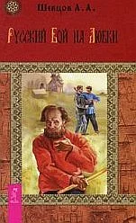 Обложка Русский бой на Любки