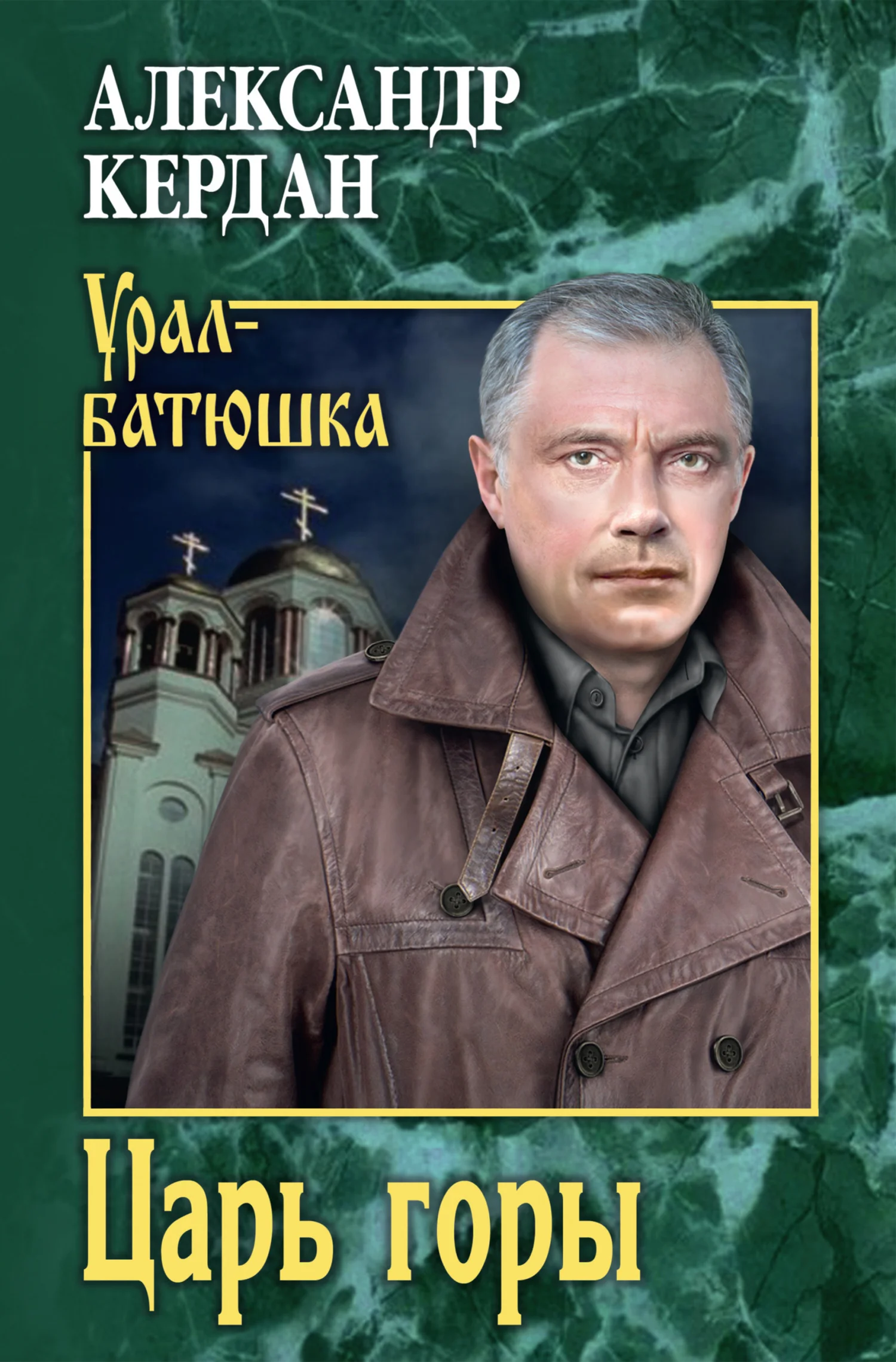 Обложка Царь горы
