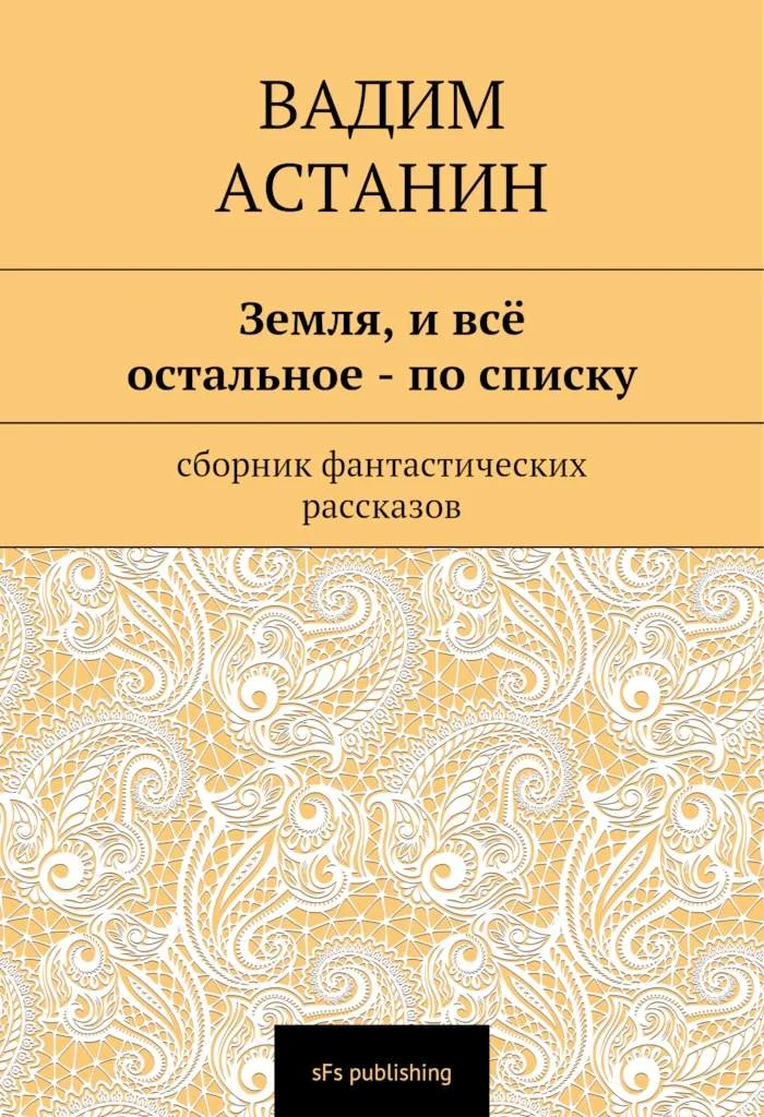 Обложка Земля, и всё остальное — по списку