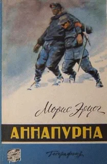 Обложка Аннапурна