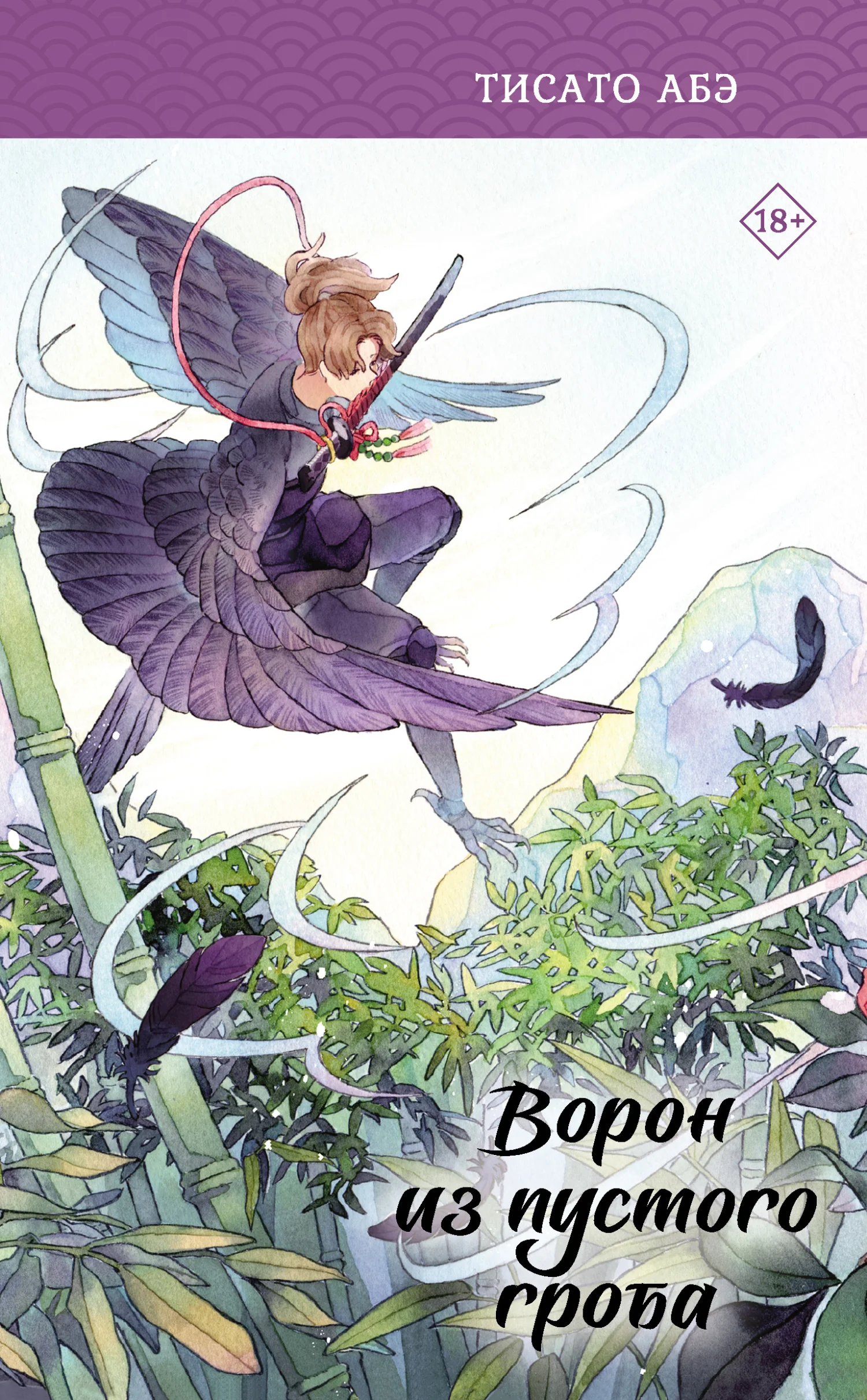 Обложка Ворон из пустого гроба